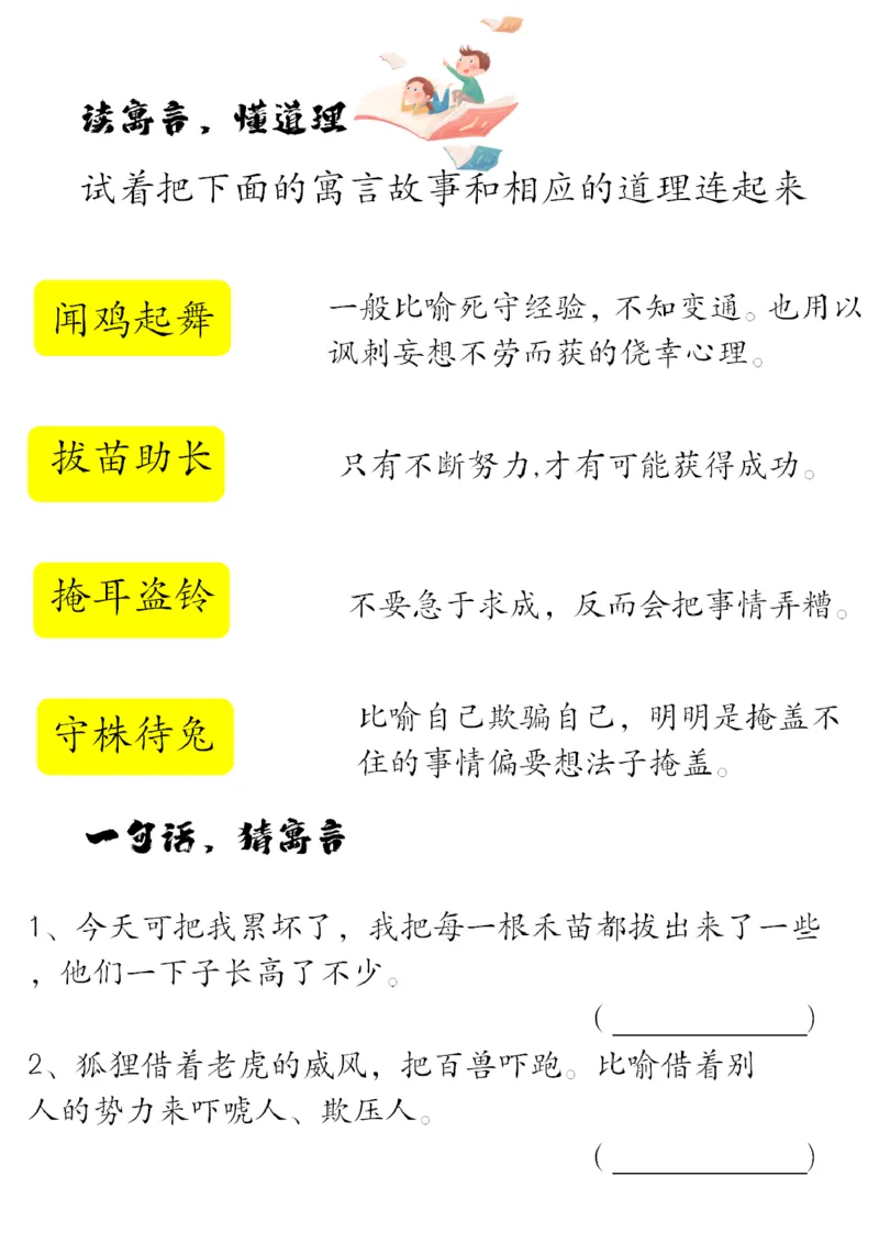 《003.2024年三年级寒假特色作业公众号：米妈家长圈公众号：米妈家长圈_小学1-6年级全科全套_1-6年级全科下册_三年级_其他补充资料_寒假衔接资料》第8页预览
