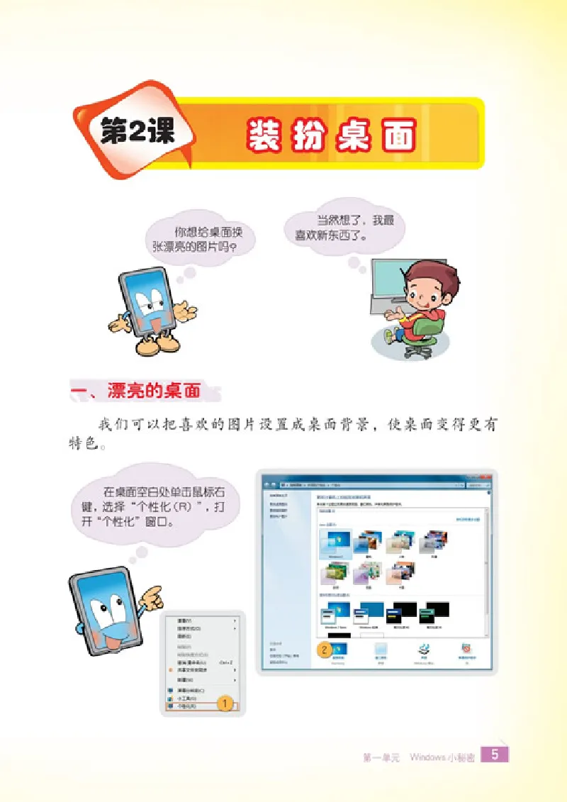 《信息技术3B_光塔笔记小学教辅_2025秋电子课本小学科目-新教材_全部版本•信息技术电子课本_信息技术（浙江版）》第10页预览