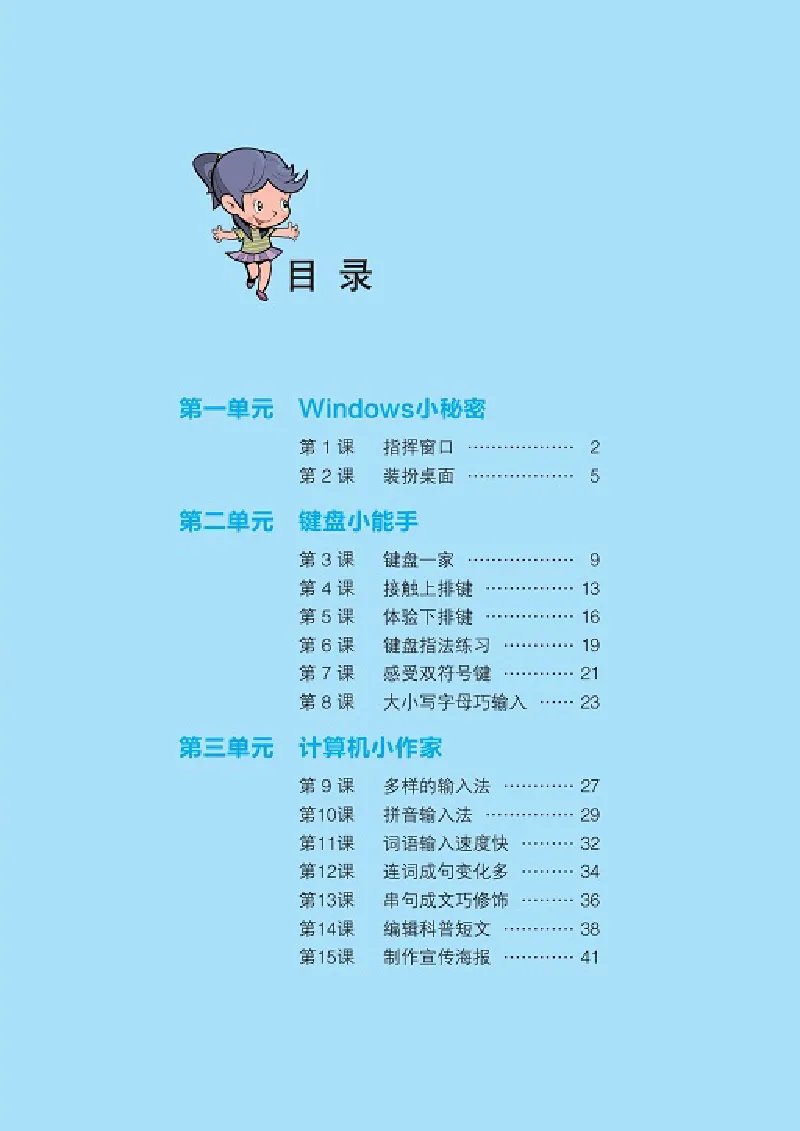 《信息技术3B_光塔笔记小学教辅_2025秋电子课本小学科目-新教材_全部版本•信息技术电子课本_信息技术（浙江版）》第4页预览