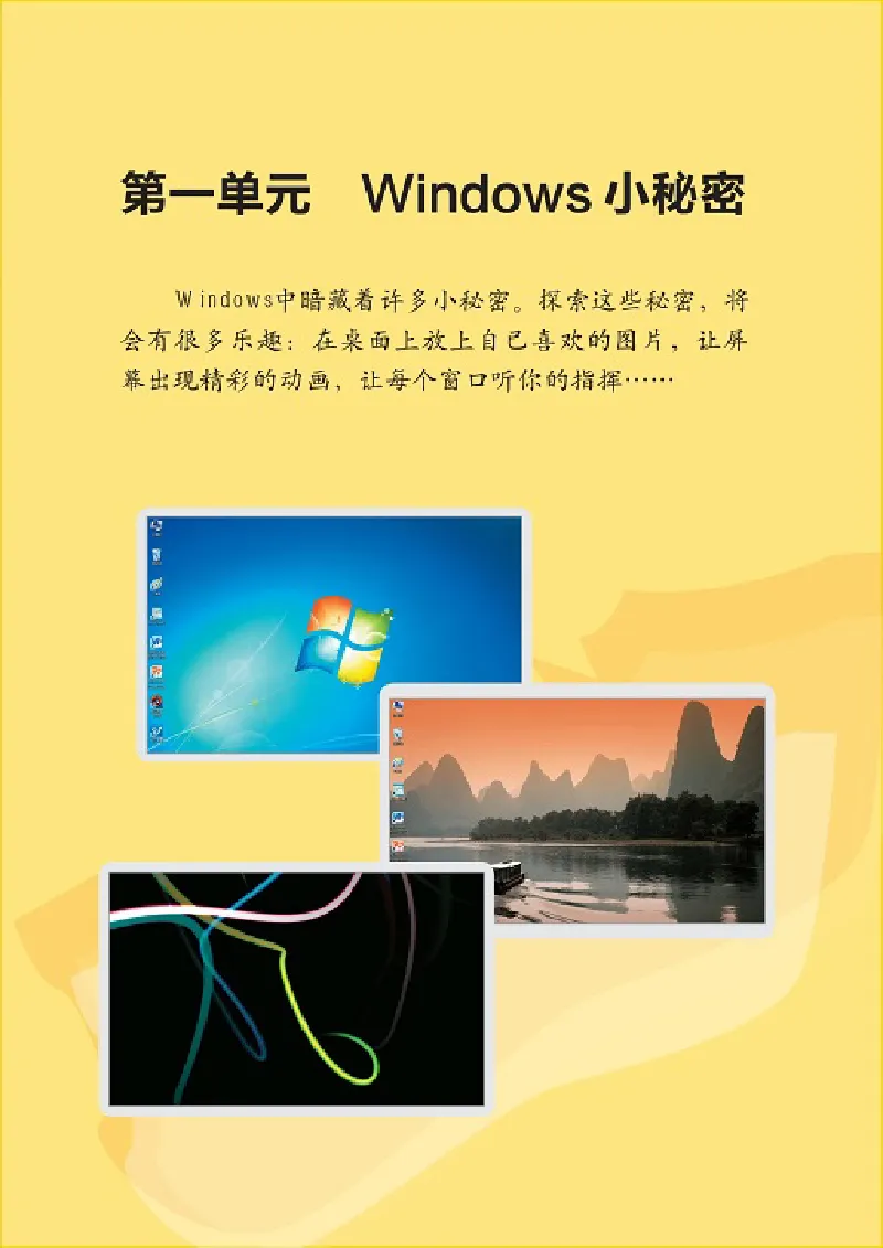 《信息技术3B_光塔笔记小学教辅_2025秋电子课本小学科目-新教材_全部版本•信息技术电子课本_信息技术（浙江版）》第6页预览