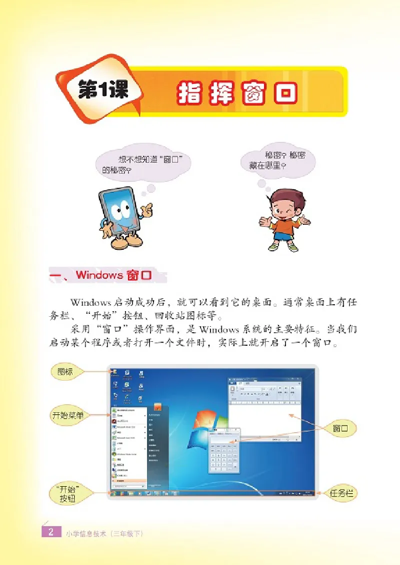 《信息技术3B_光塔笔记小学教辅_2025秋电子课本小学科目-新教材_全部版本•信息技术电子课本_信息技术（浙江版）》第7页预览