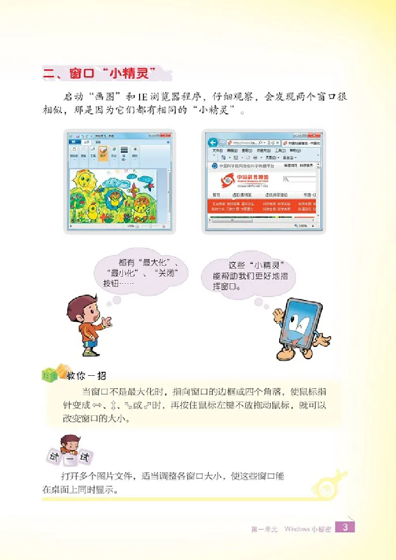 《信息技术3B_光塔笔记小学教辅_2025秋电子课本小学科目-新教材_全部版本•信息技术电子课本_信息技术（浙江版）》第8页预览