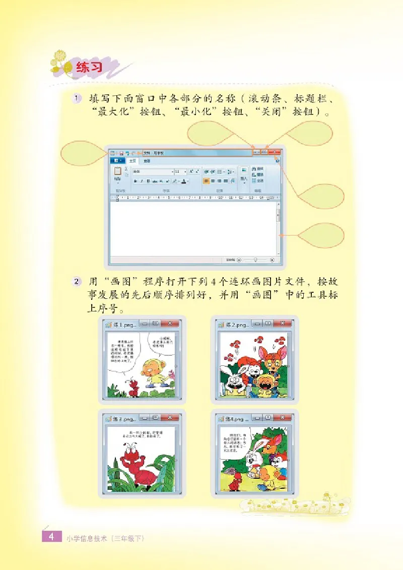 《信息技术3B_光塔笔记小学教辅_2025秋电子课本小学科目-新教材_全部版本•信息技术电子课本_信息技术（浙江版）》第9页预览
