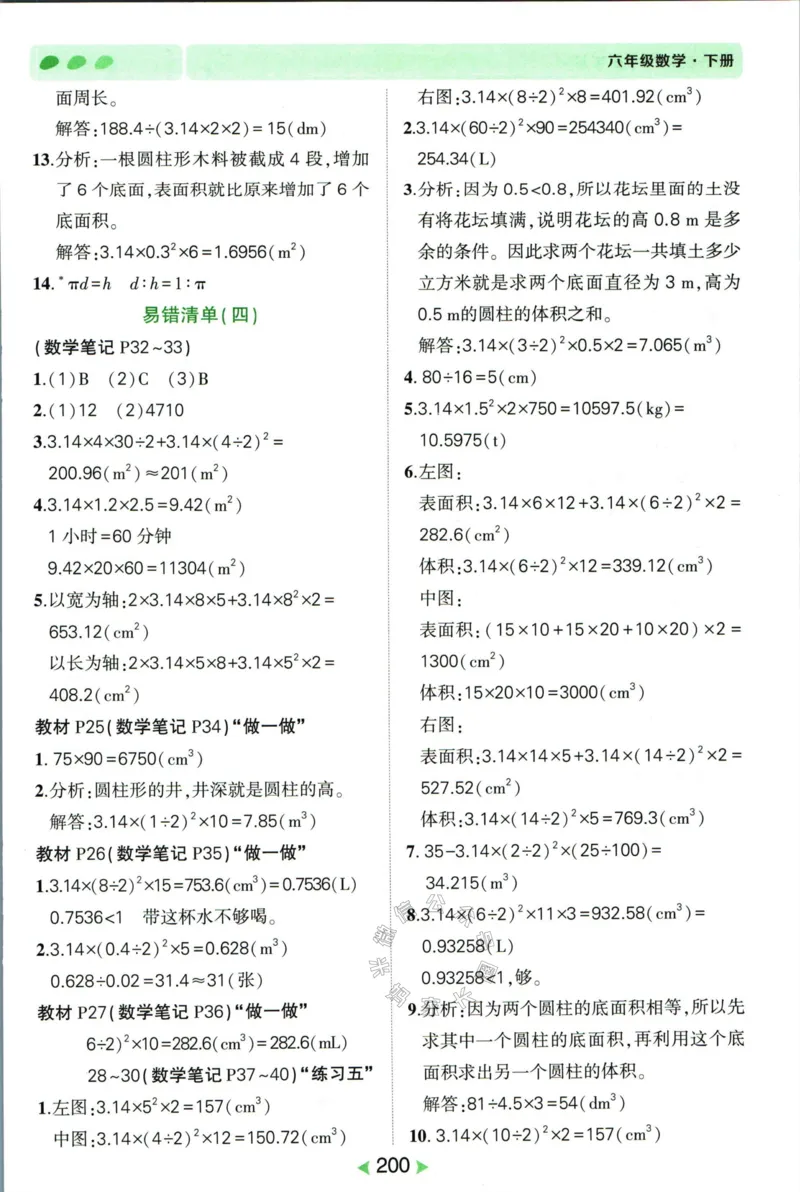《005.人教版数学状元笔记六年级下册答案公众号：米妈家长圈_小学1-6年级全科全套_1-6年级全科下册_六年级_其他补充资料_数学人教版资料》第5页预览