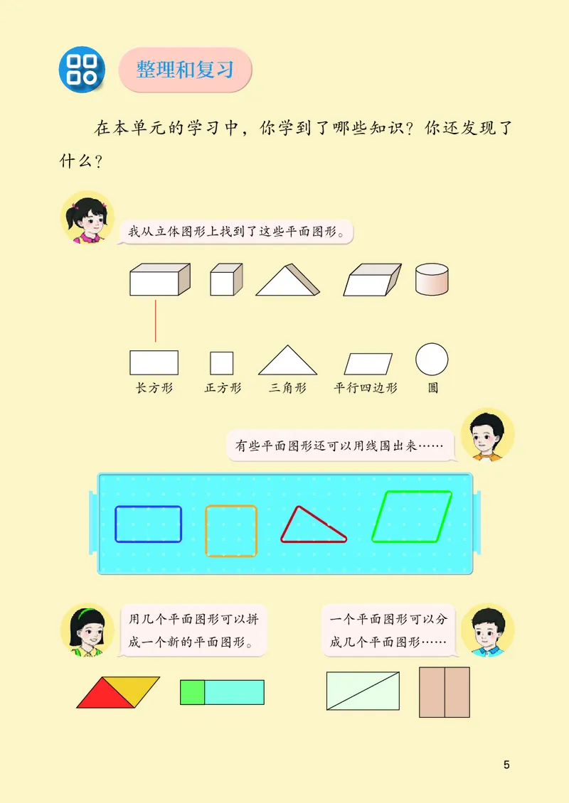 《新人教小学数学1下_光塔笔记小学教辅_2025秋电子课本小学科目-新教材_全部版本•小学数学电子课本_人教版小学数学电子课本》第10页预览