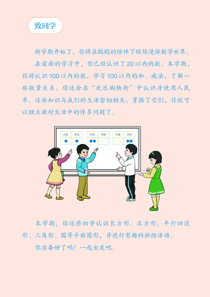 《新人教小学数学1下_光塔笔记小学教辅_2025秋电子课本小学科目-新教材_全部版本•小学数学电子课本_人教版小学数学电子课本》第4页预览