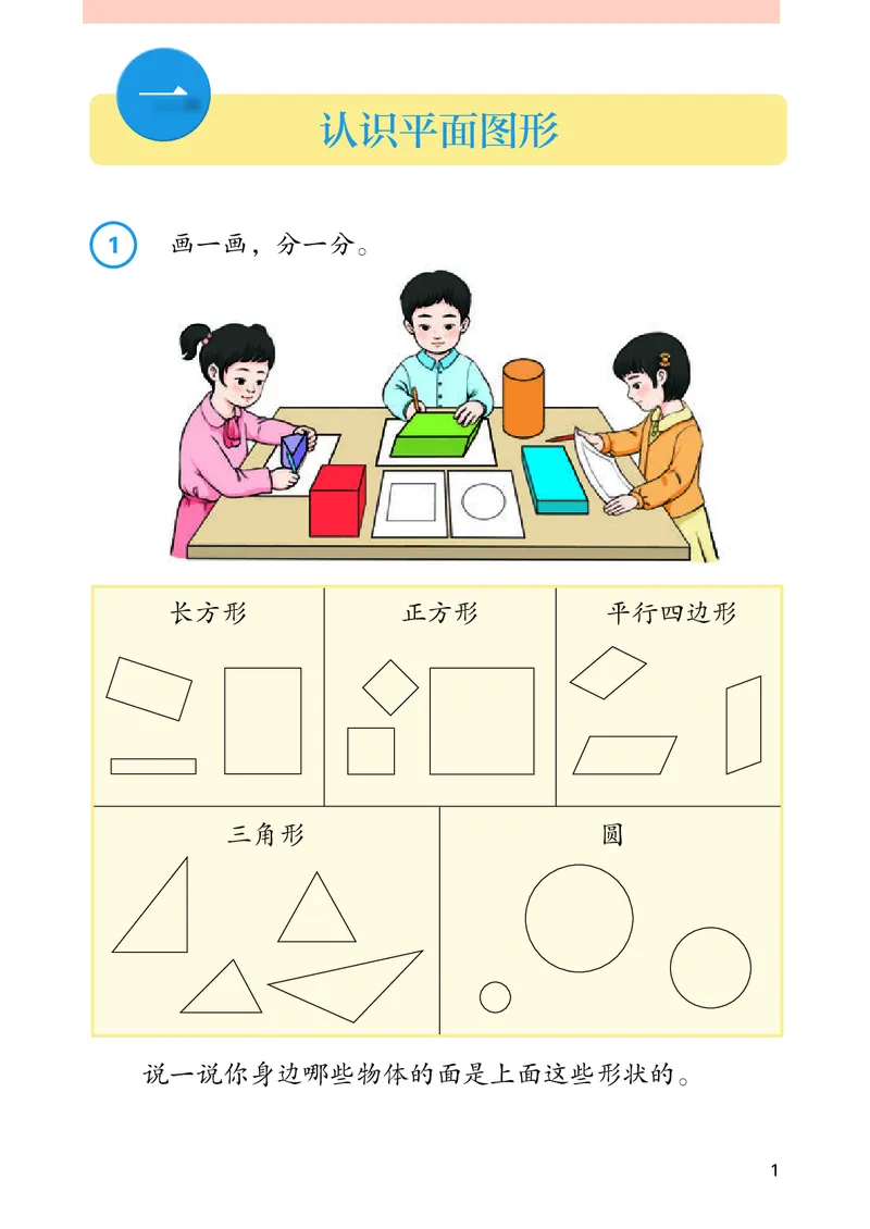 《新人教小学数学1下_光塔笔记小学教辅_2025秋电子课本小学科目-新教材_全部版本•小学数学电子课本_人教版小学数学电子课本》第6页预览