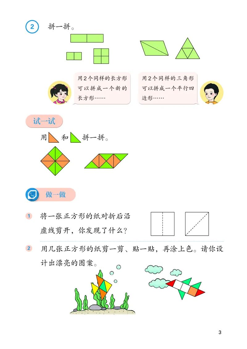 《新人教小学数学1下_光塔笔记小学教辅_2025秋电子课本小学科目-新教材_全部版本•小学数学电子课本_人教版小学数学电子课本》第8页预览
