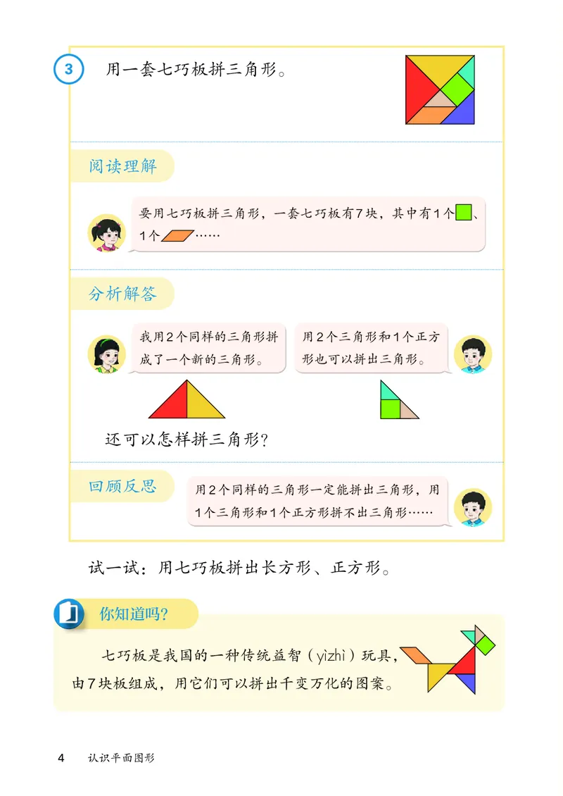 《新人教小学数学1下_光塔笔记小学教辅_2025秋电子课本小学科目-新教材_全部版本•小学数学电子课本_人教版小学数学电子课本》第9页预览