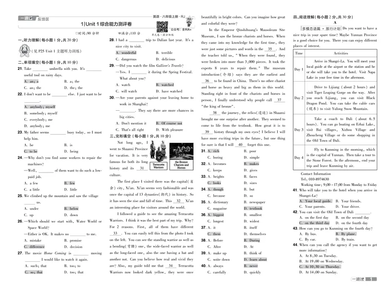 《2024秋《一遍过-单元测评卷》英语8上教师用书（人教版）_初中全科目同步习题+精品试卷（7-9年级）_25秋初中英语《同步习题+精品试卷》_初中英语（人教版）试卷_初中英语7-9年级上册》第1页预览