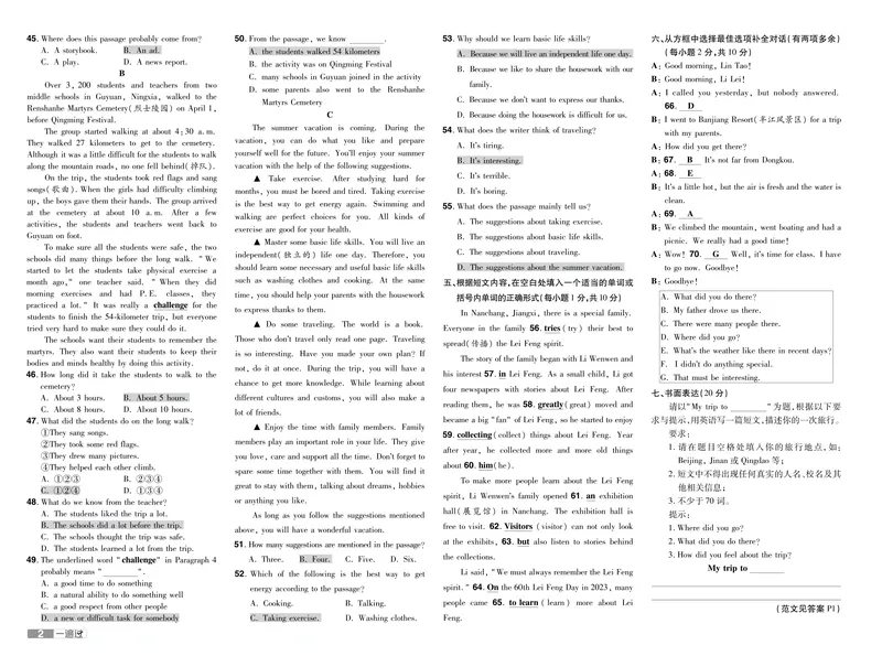 《2024秋《一遍过-单元测评卷》英语8上教师用书（人教版）_初中全科目同步习题+精品试卷（7-9年级）_25秋初中英语《同步习题+精品试卷》_初中英语（人教版）试卷_初中英语7-9年级上册》第2页预览