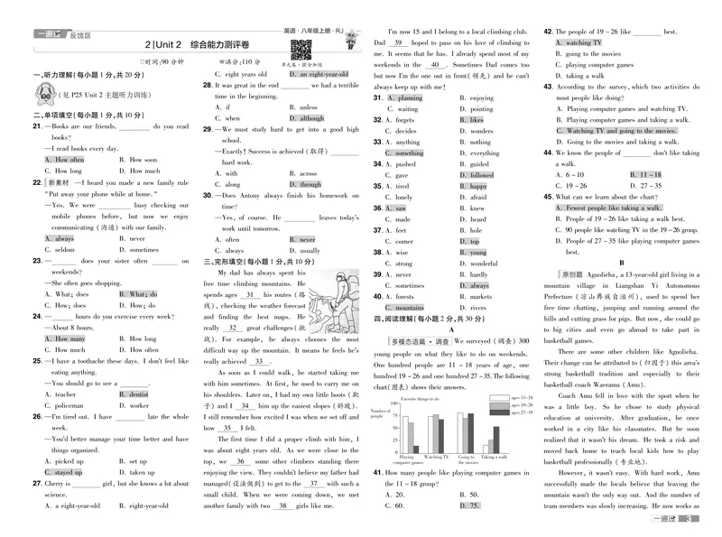 《2024秋《一遍过-单元测评卷》英语8上教师用书（人教版）_初中全科目同步习题+精品试卷（7-9年级）_25秋初中英语《同步习题+精品试卷》_初中英语（人教版）试卷_初中英语7-9年级上册》第3页预览