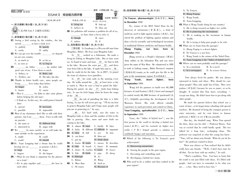 《2024秋《一遍过-单元测评卷》英语8上教师用书（人教版）_初中全科目同步习题+精品试卷（7-9年级）_25秋初中英语《同步习题+精品试卷》_初中英语（人教版）试卷_初中英语7-9年级上册》第5页预览