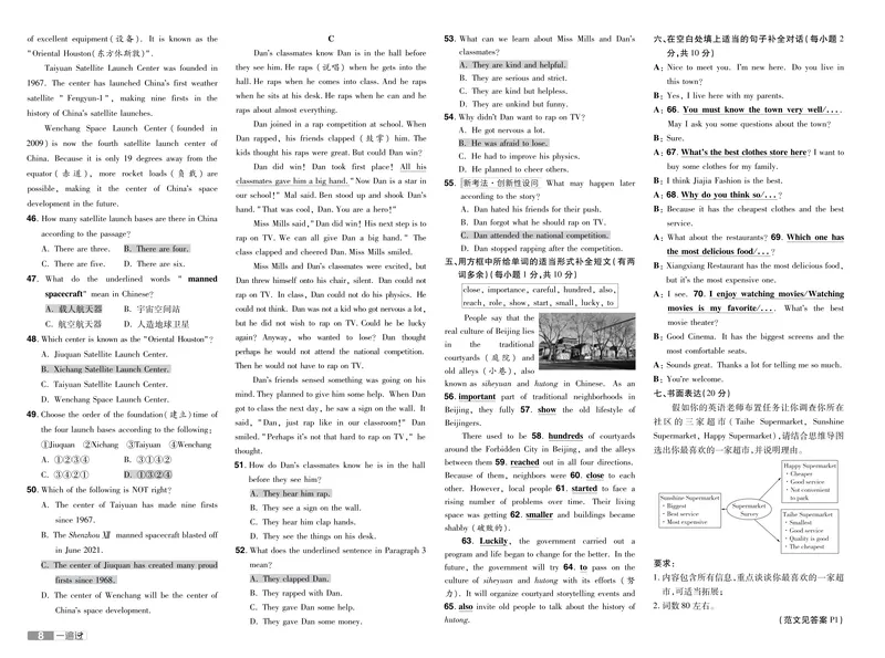 《2024秋《一遍过-单元测评卷》英语8上教师用书（人教版）_初中全科目同步习题+精品试卷（7-9年级）_25秋初中英语《同步习题+精品试卷》_初中英语（人教版）试卷_初中英语7-9年级上册》第8页预览