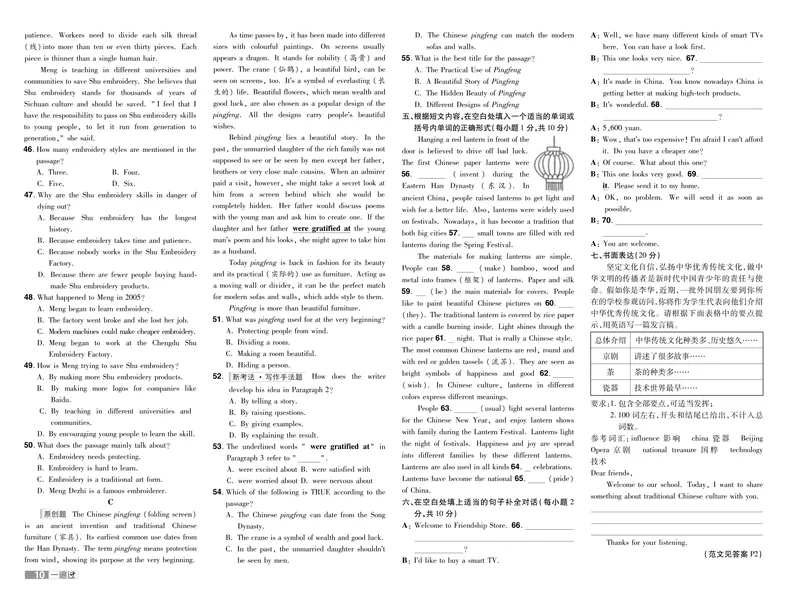 《2024秋《一遍过-单元测评卷》英语9全去答案（人教版）_初中全科目同步习题+精品试卷（7-9年级）_25秋初中英语《同步习题+精品试卷》_初中英语（人教版）试卷_初中英语7-9年级上册》第10页预览