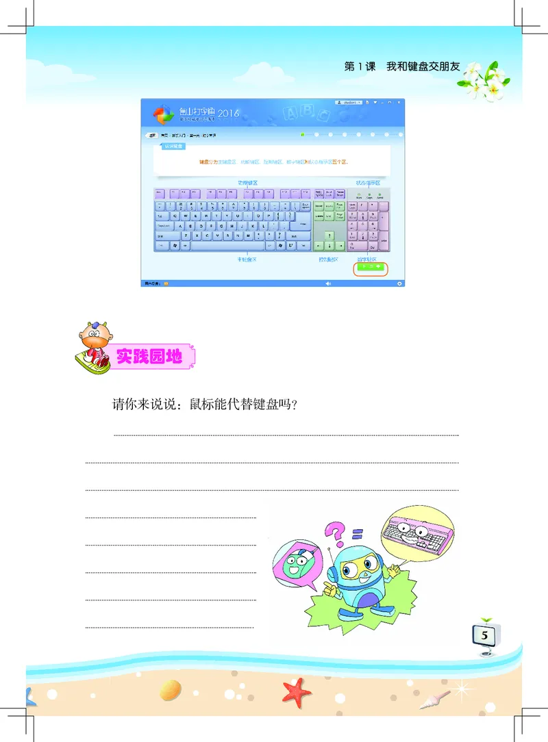 《佛山信息技术-三年级（下册）_光塔笔记小学教辅_2025秋电子课本小学科目-新教材_全部版本•信息技术电子课本_信息技术（佛山版）_1-6下册》第10页预览