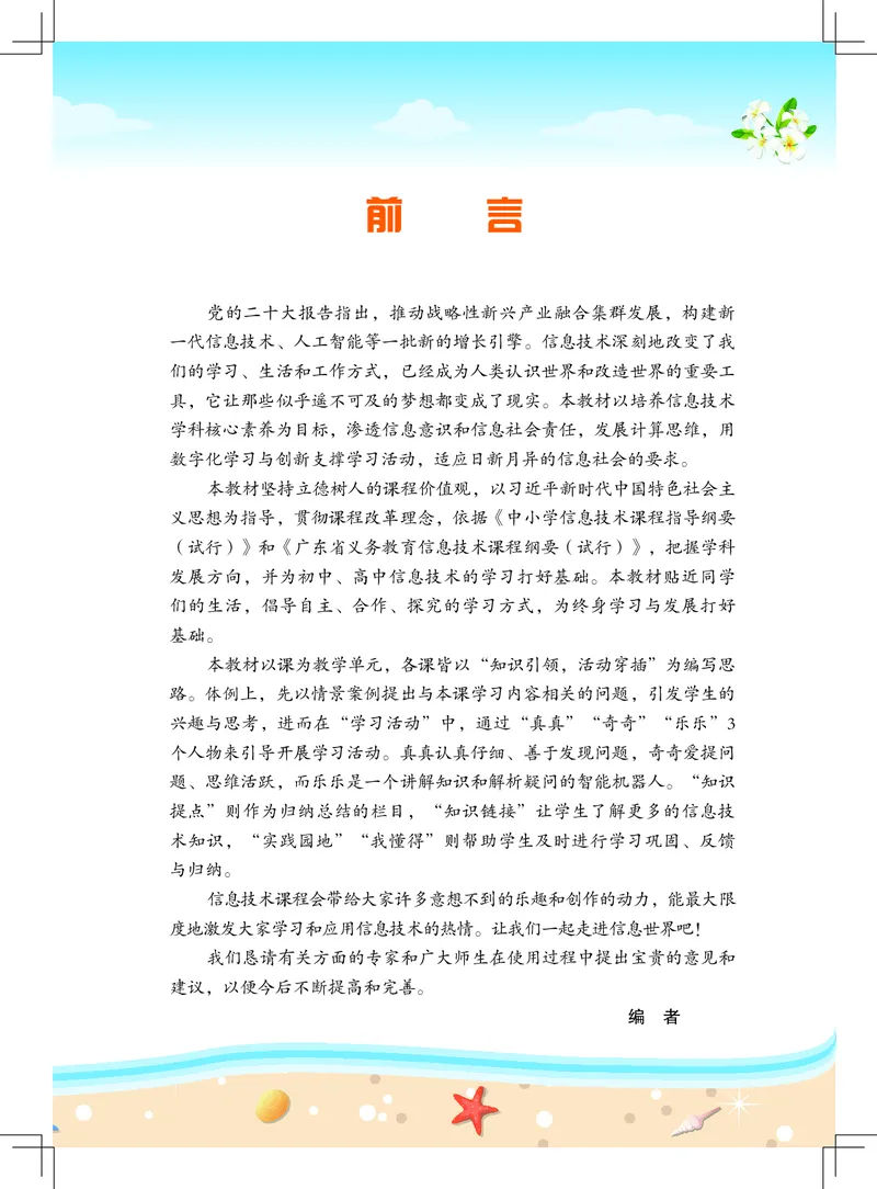 《佛山信息技术-三年级（下册）_光塔笔记小学教辅_2025秋电子课本小学科目-新教材_全部版本•信息技术电子课本_信息技术（佛山版）_1-6下册》第2页预览
