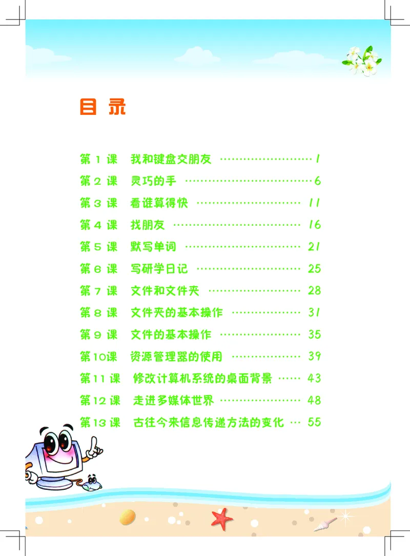 《佛山信息技术-三年级（下册）_光塔笔记小学教辅_2025秋电子课本小学科目-新教材_全部版本•信息技术电子课本_信息技术（佛山版）_1-6下册》第4页预览