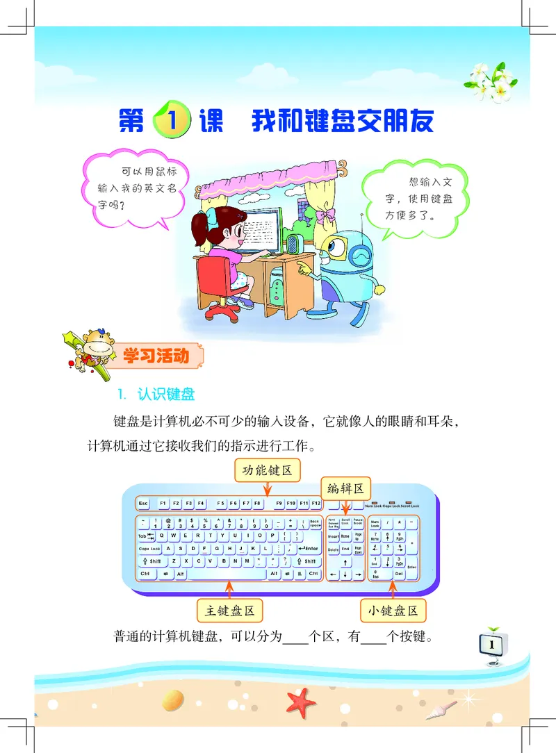 《佛山信息技术-三年级（下册）_光塔笔记小学教辅_2025秋电子课本小学科目-新教材_全部版本•信息技术电子课本_信息技术（佛山版）_1-6下册》第6页预览