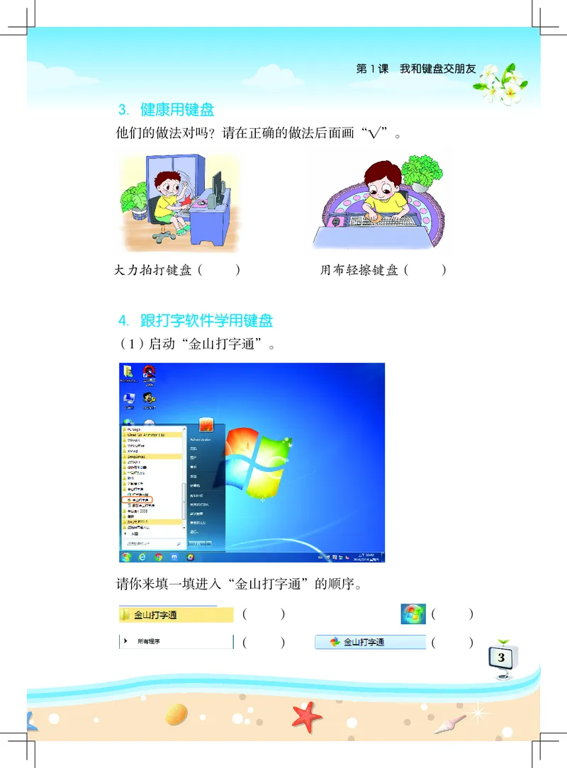 《佛山信息技术-三年级（下册）_光塔笔记小学教辅_2025秋电子课本小学科目-新教材_全部版本•信息技术电子课本_信息技术（佛山版）_1-6下册》第8页预览