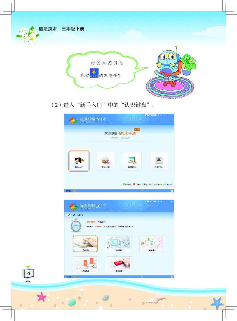 《佛山信息技术-三年级（下册）_光塔笔记小学教辅_2025秋电子课本小学科目-新教材_全部版本•信息技术电子课本_信息技术（佛山版）_1-6下册》第9页预览
