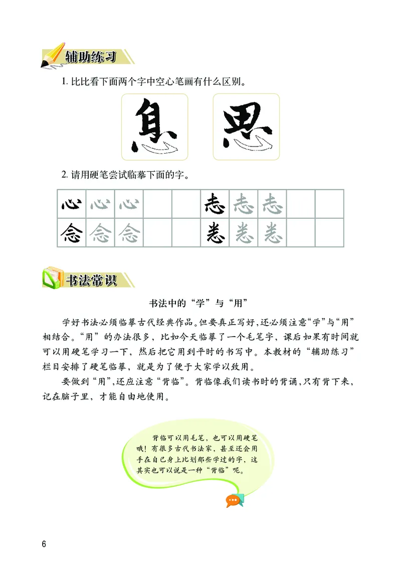 《华文社3年级下册书法高清教材_光塔笔记小学教辅_2025秋电子课本小学科目-新教材_全部版本•小学书法电子课本_华文社小学书法电子课本》第10页预览