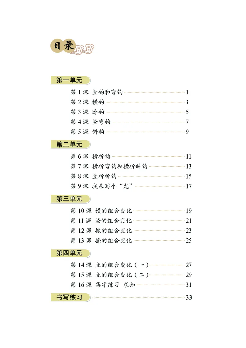 《华文社3年级下册书法高清教材_光塔笔记小学教辅_2025秋电子课本小学科目-新教材_全部版本•小学书法电子课本_华文社小学书法电子课本》第4页预览