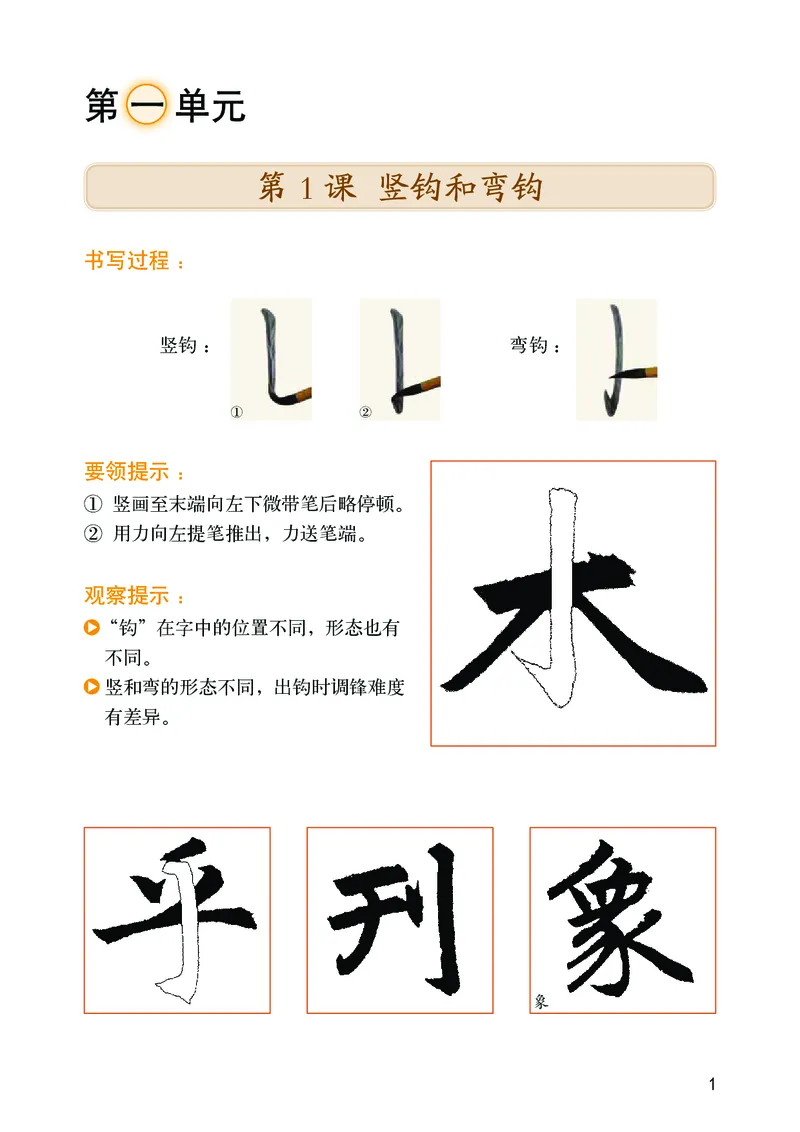 《华文社3年级下册书法高清教材_光塔笔记小学教辅_2025秋电子课本小学科目-新教材_全部版本•小学书法电子课本_华文社小学书法电子课本》第5页预览