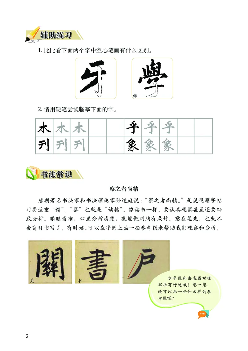 《华文社3年级下册书法高清教材_光塔笔记小学教辅_2025秋电子课本小学科目-新教材_全部版本•小学书法电子课本_华文社小学书法电子课本》第6页预览