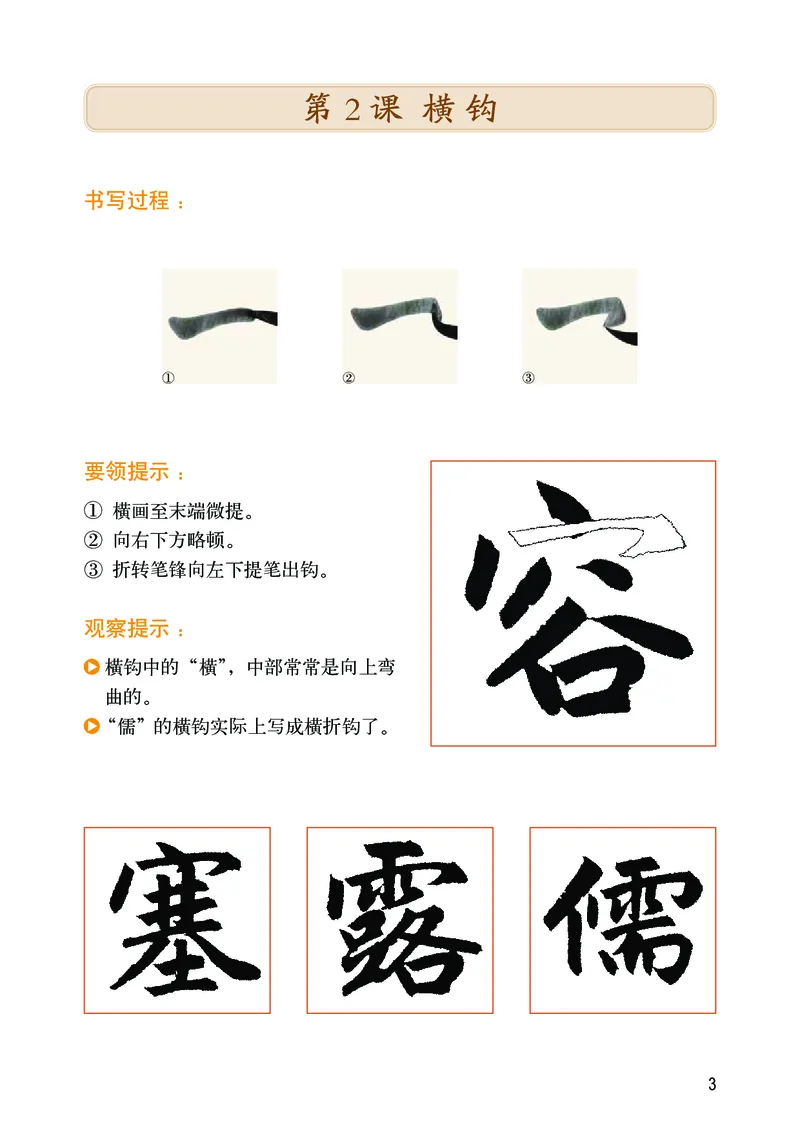 《华文社3年级下册书法高清教材_光塔笔记小学教辅_2025秋电子课本小学科目-新教材_全部版本•小学书法电子课本_华文社小学书法电子课本》第7页预览