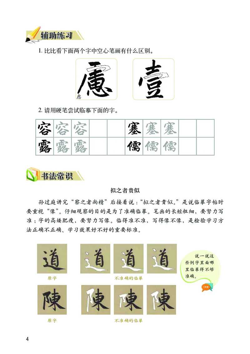 《华文社3年级下册书法高清教材_光塔笔记小学教辅_2025秋电子课本小学科目-新教材_全部版本•小学书法电子课本_华文社小学书法电子课本》第8页预览