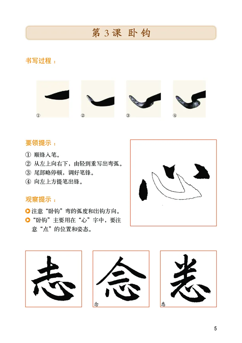 《华文社3年级下册书法高清教材_光塔笔记小学教辅_2025秋电子课本小学科目-新教材_全部版本•小学书法电子课本_华文社小学书法电子课本》第9页预览