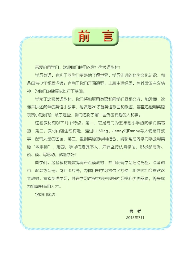 《鲁科版4年级英语上册高清教材_光塔笔记小学教辅_2025秋电子课本小学科目-新教材_全部版本•小学英语电子课本_鲁科版小学英语电子课本》第4页预览