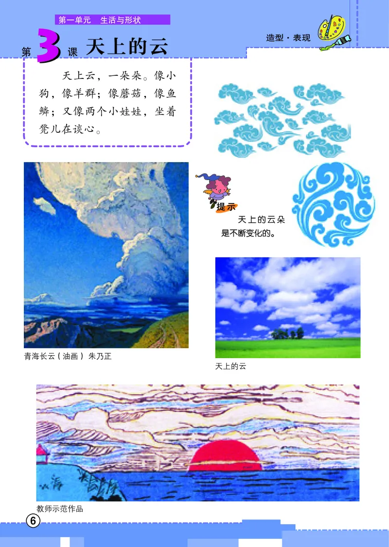 《辽海版2年级美术上册高清教材_光塔笔记小学教辅_2025秋电子课本小学科目-新教材_全部版本•小学美术电子课本_辽海版小学美术电子课本》第10页预览