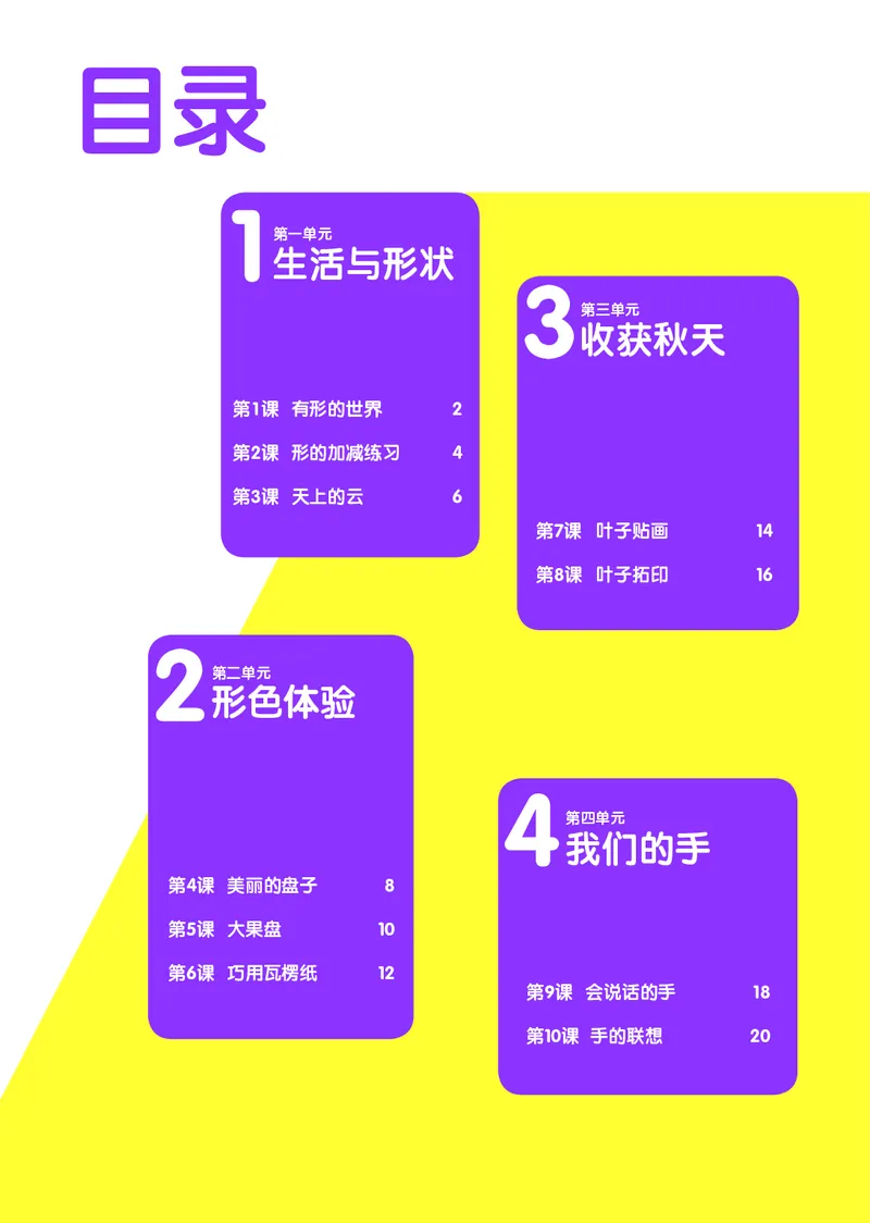 《辽海版2年级美术上册高清教材_光塔笔记小学教辅_2025秋电子课本小学科目-新教材_全部版本•小学美术电子课本_辽海版小学美术电子课本》第4页预览