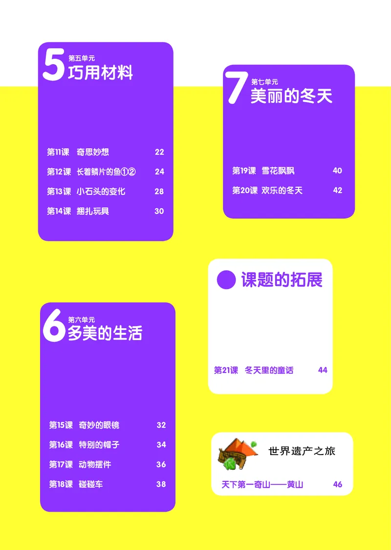 《辽海版2年级美术上册高清教材_光塔笔记小学教辅_2025秋电子课本小学科目-新教材_全部版本•小学美术电子课本_辽海版小学美术电子课本》第5页预览