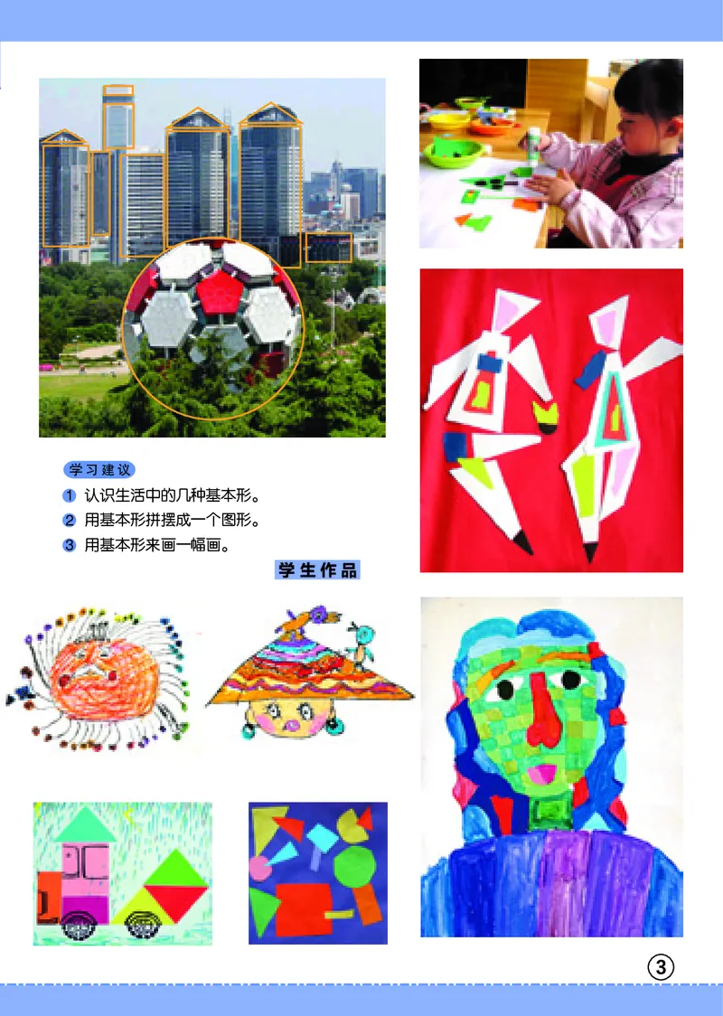 《辽海版2年级美术上册高清教材_光塔笔记小学教辅_2025秋电子课本小学科目-新教材_全部版本•小学美术电子课本_辽海版小学美术电子课本》第7页预览