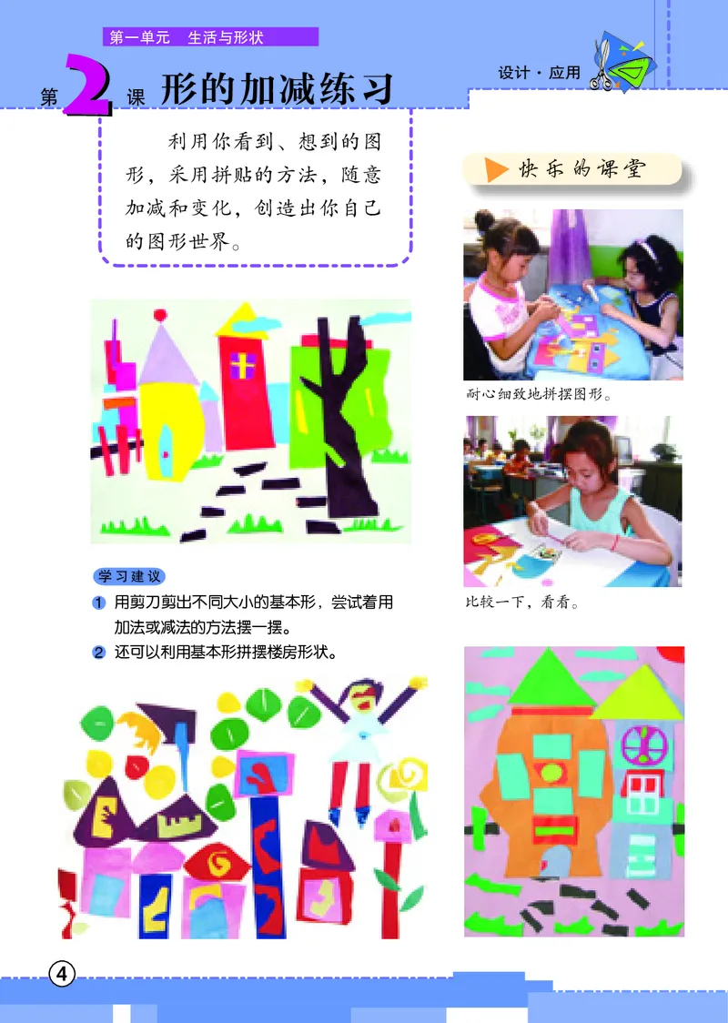 《辽海版2年级美术上册高清教材_光塔笔记小学教辅_2025秋电子课本小学科目-新教材_全部版本•小学美术电子课本_辽海版小学美术电子课本》第8页预览