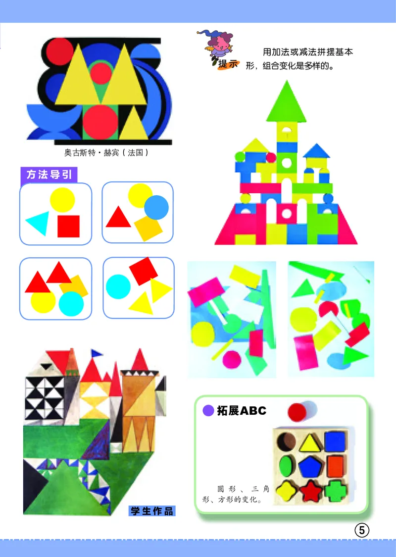《辽海版2年级美术上册高清教材_光塔笔记小学教辅_2025秋电子课本小学科目-新教材_全部版本•小学美术电子课本_辽海版小学美术电子课本》第9页预览