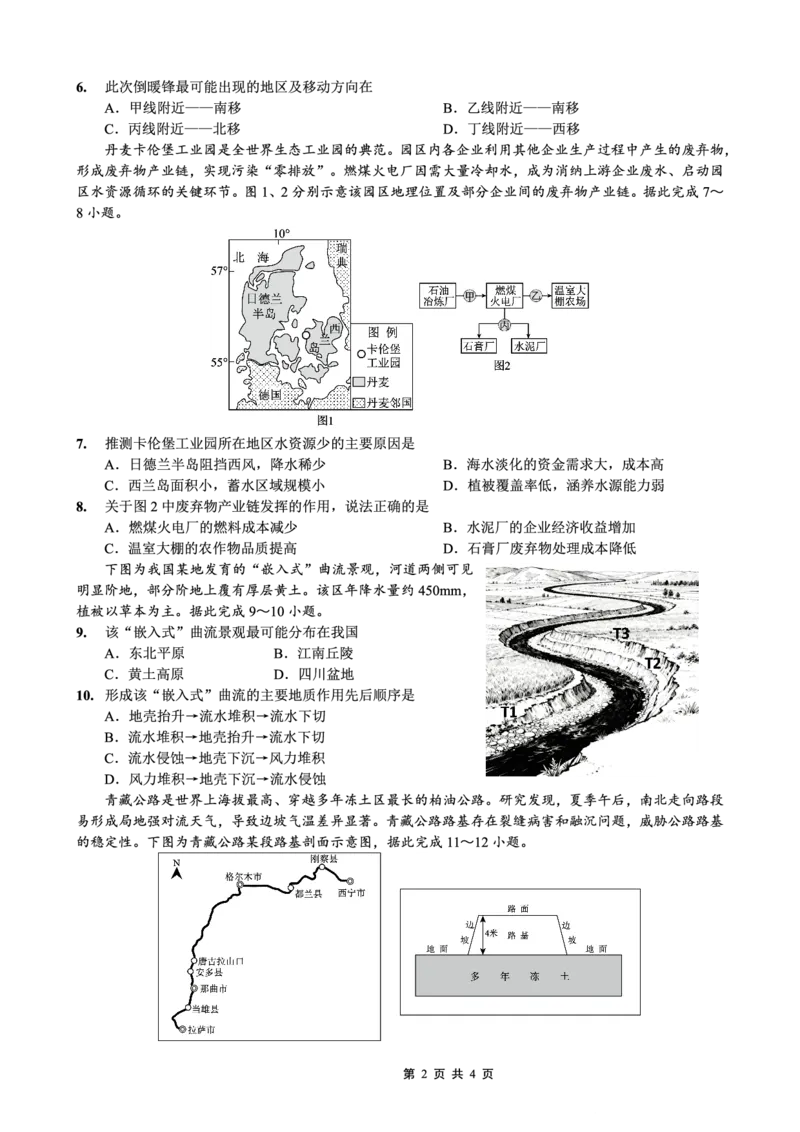 《重庆市七校联盟2026届高三二阶段12月联考地理_2026年高三《月考+期中考+阶段性检测真题合集》全国各省全科无水印_重庆市七校联盟2026届高三二阶段12月联考（全科）》第2页预览