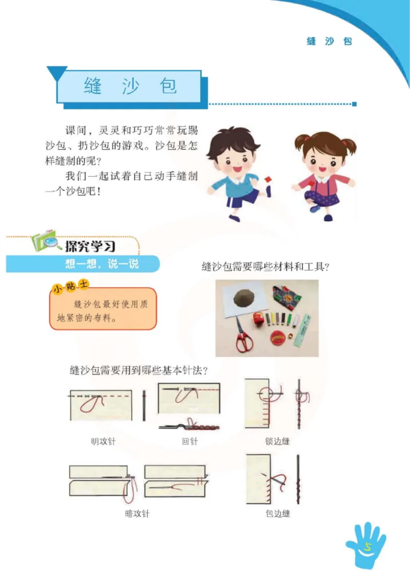 《小学劳动技术（苏教版）4B_光塔笔记小学教辅_2025秋电子课本小学科目-新教材_全部版本•劳动技术电子课本_苏教版》第10页预览