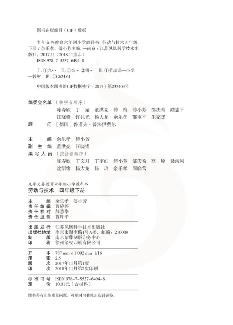 《小学劳动技术（苏教版）4B_光塔笔记小学教辅_2025秋电子课本小学科目-新教材_全部版本•劳动技术电子课本_苏教版》第3页预览