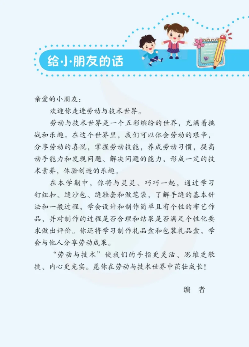 《小学劳动技术（苏教版）4B_光塔笔记小学教辅_2025秋电子课本小学科目-新教材_全部版本•劳动技术电子课本_苏教版》第4页预览