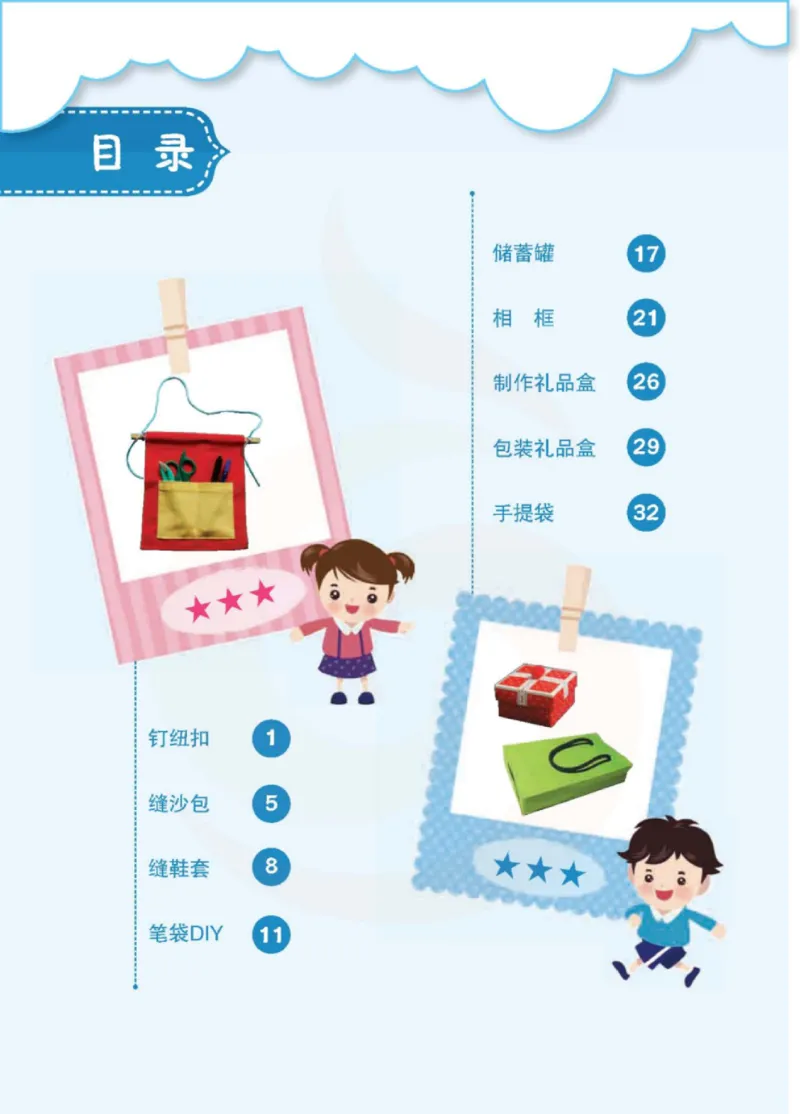 《小学劳动技术（苏教版）4B_光塔笔记小学教辅_2025秋电子课本小学科目-新教材_全部版本•劳动技术电子课本_苏教版》第5页预览