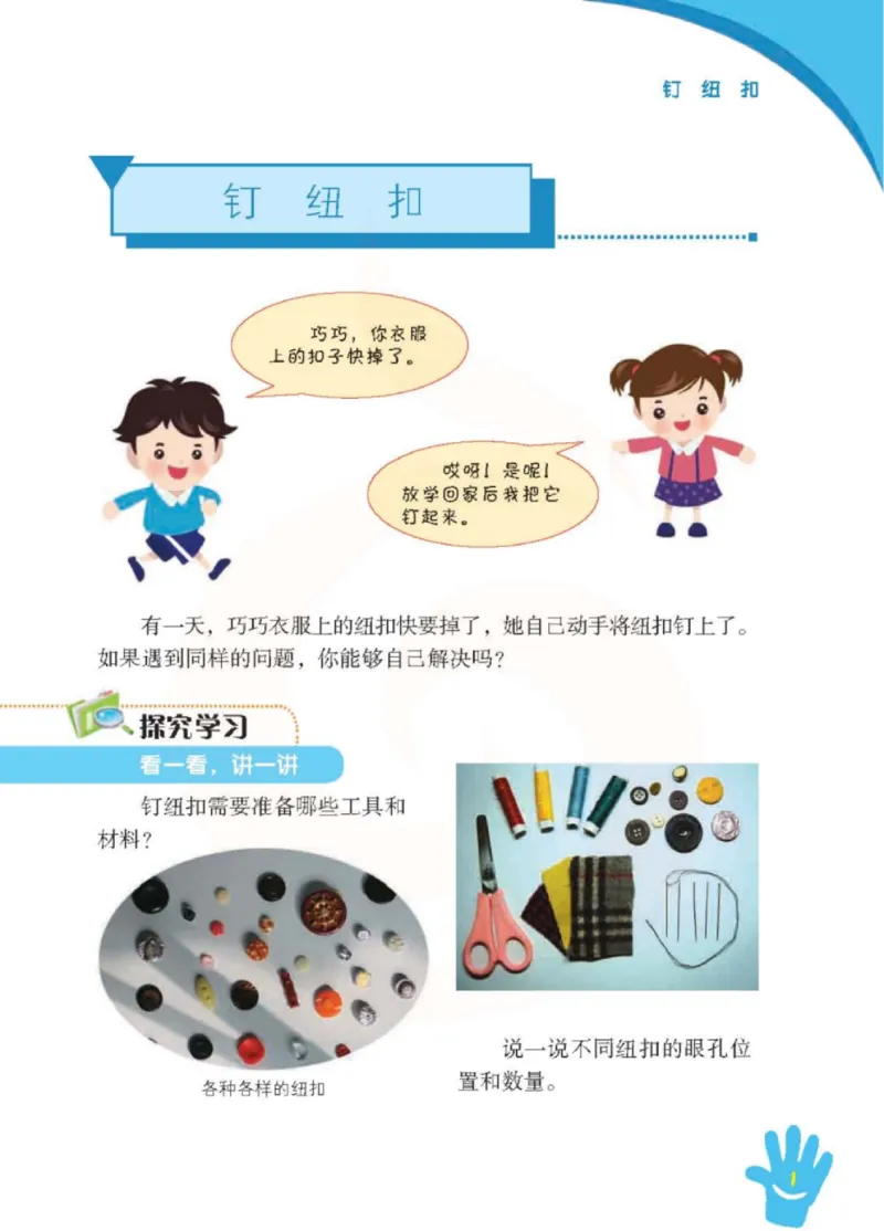 《小学劳动技术（苏教版）4B_光塔笔记小学教辅_2025秋电子课本小学科目-新教材_全部版本•劳动技术电子课本_苏教版》第6页预览