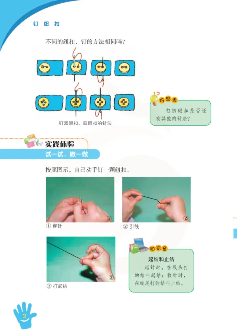 《小学劳动技术（苏教版）4B_光塔笔记小学教辅_2025秋电子课本小学科目-新教材_全部版本•劳动技术电子课本_苏教版》第7页预览