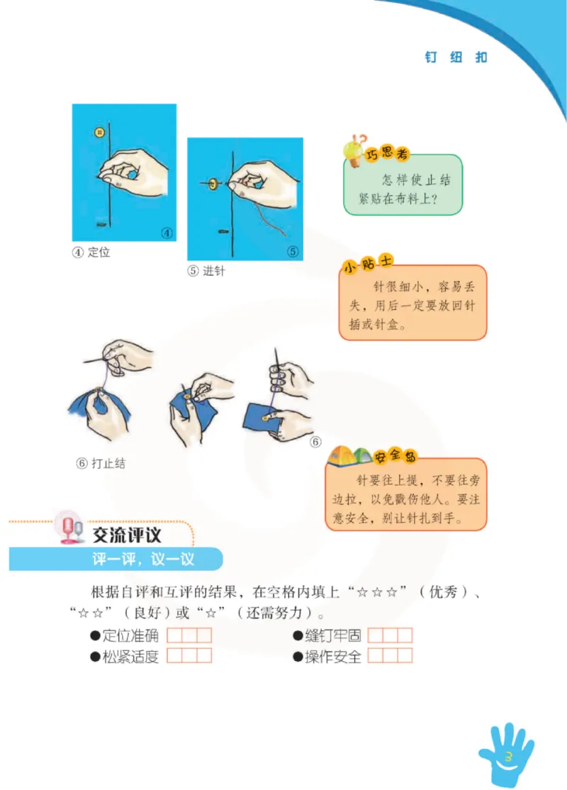 《小学劳动技术（苏教版）4B_光塔笔记小学教辅_2025秋电子课本小学科目-新教材_全部版本•劳动技术电子课本_苏教版》第8页预览