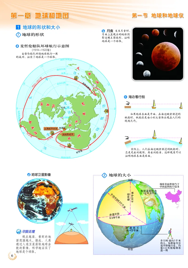 《人教版七年级上册地理图册电子课本_2025秋电子课本初中科目-新教材_全部版本•初中地理电子课本_全部版本-初中地理-图册_人教版_2011年课标旧版》第10页预览