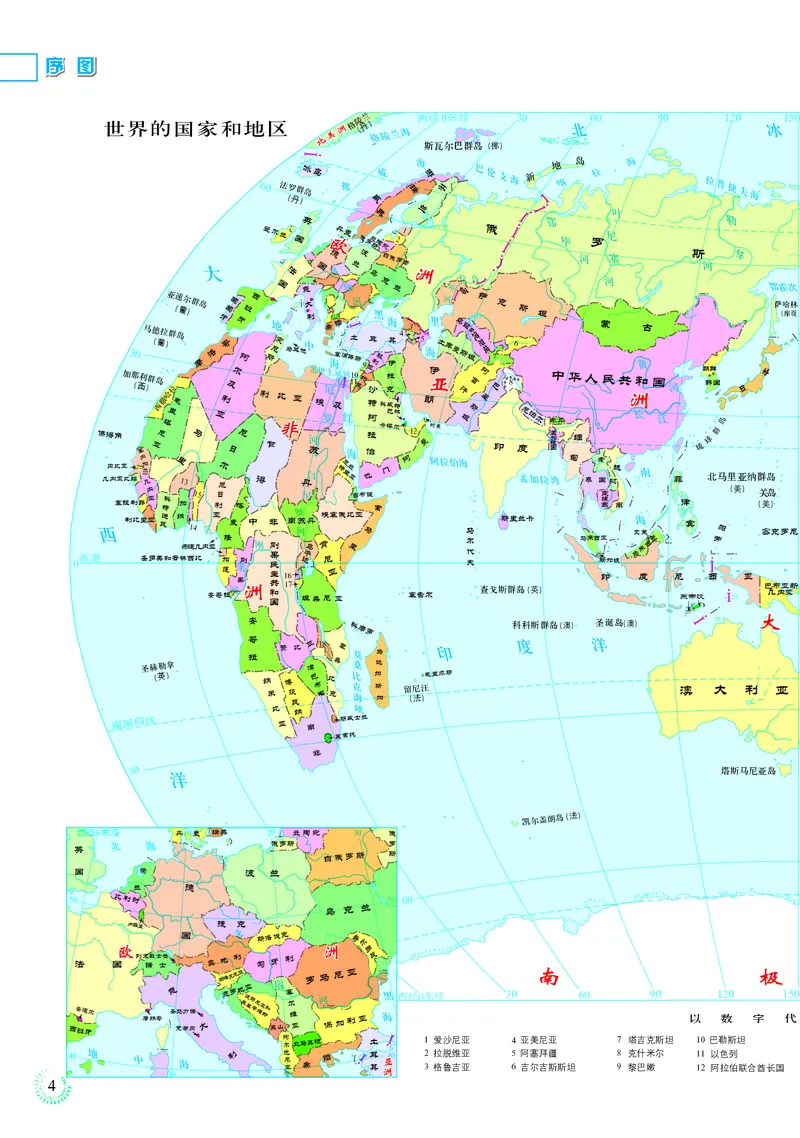 《人教版七年级上册地理图册电子课本_2025秋电子课本初中科目-新教材_全部版本•初中地理电子课本_全部版本-初中地理-图册_人教版_2011年课标旧版》第8页预览