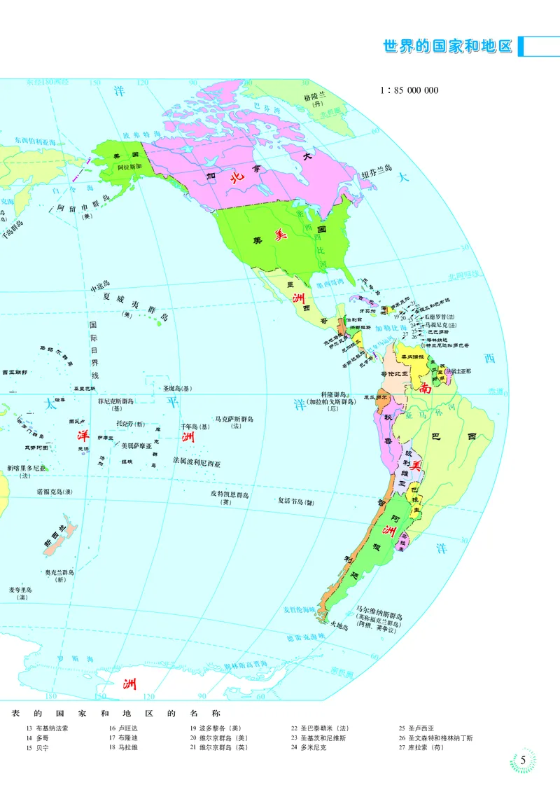 《人教版七年级上册地理图册电子课本_2025秋电子课本初中科目-新教材_全部版本•初中地理电子课本_全部版本-初中地理-图册_人教版_2011年课标旧版》第9页预览